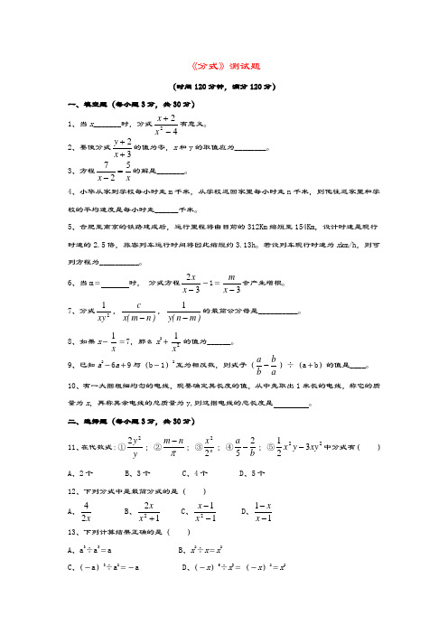 七年级数学下册第9章《分式》单元综合测试4沪科版