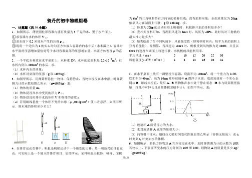 2016年06月02日贺丹的初中物理组卷