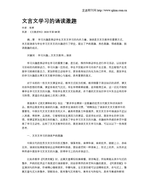 文言文学习的诵读激趣