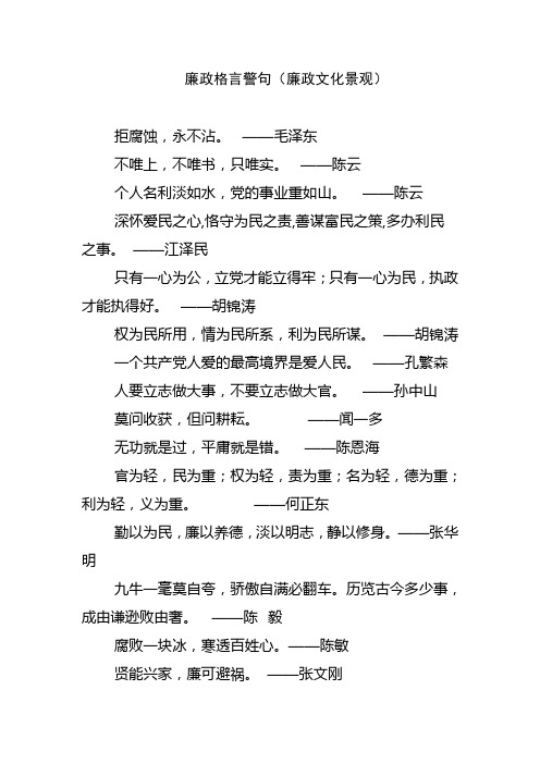 廉政格言警句