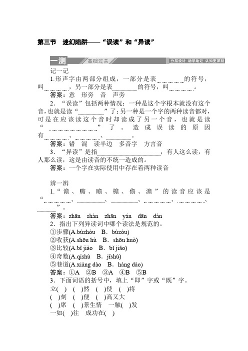 人教版语文选修语言文字应用随堂练习 2.3