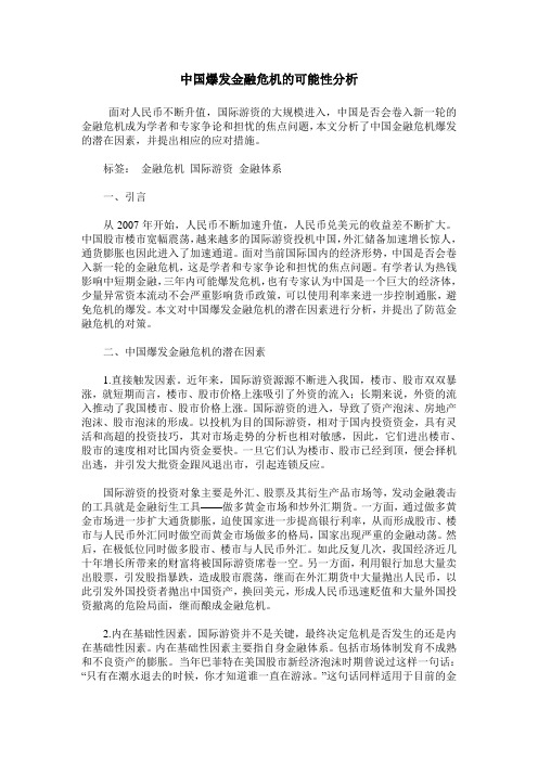 中国爆发金融危机的可能性分析