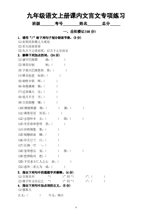 初中语文部编版九年级上册课内文言文基础训练提分专项练习(附参考答案)