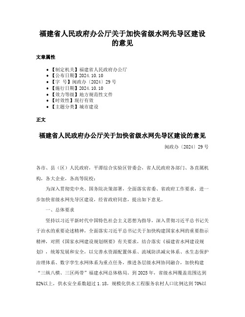 福建省人民政府办公厅关于加快省级水网先导区建设的意见