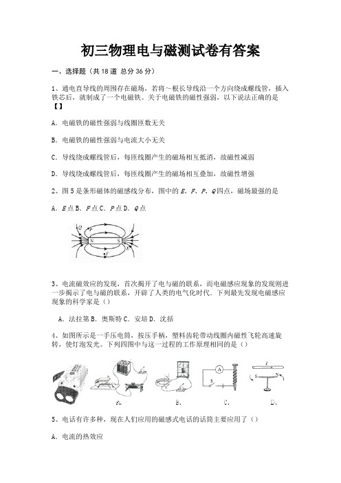 初三物理电与磁测试卷有答案(附解析)