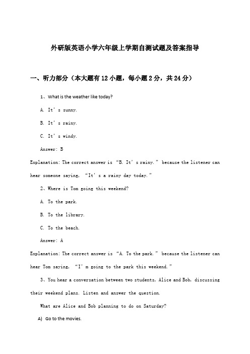 外研版小学六年级上学期英语试题及答案指导