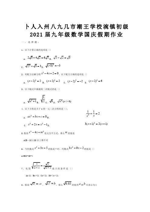 九年级数学 国庆假期作业  试题