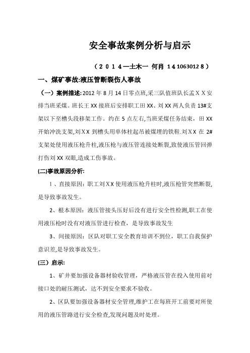 安全事故案例分析与启示