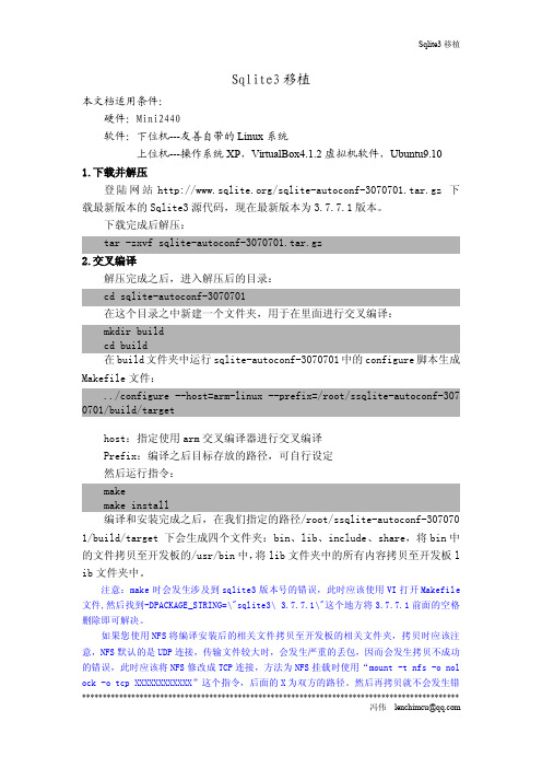 Sqlite3移植