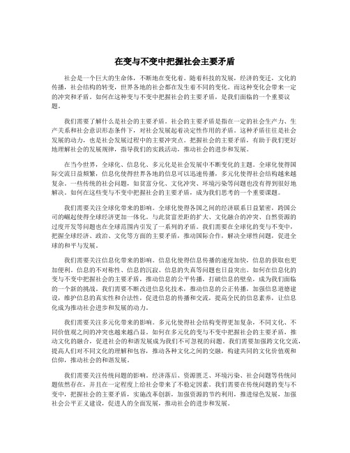 在变与不变中把握社会主要矛盾