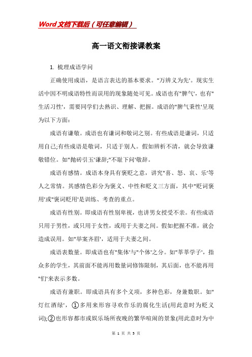 高一语文衔接课教案