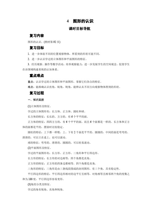 北师版三年级下册数学教案 4 图形的认识