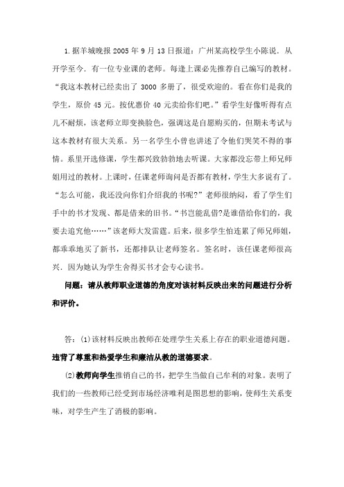 教师资格证笔试《综合素质》20道常考材料分析题