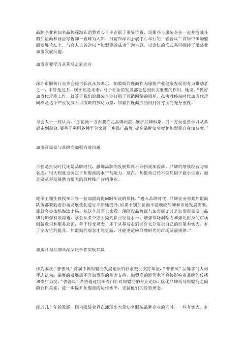 加盟商与品牌商需深层次合作实现共赢