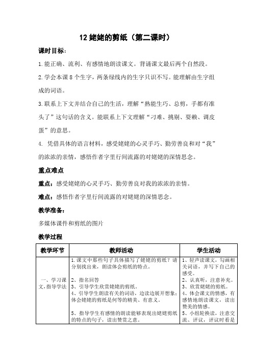 12姥姥的剪纸(第二课时)