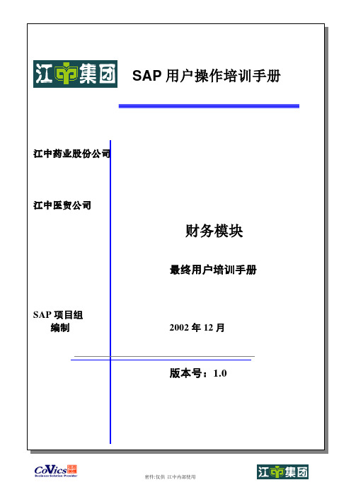 FI-040供应商主数据创建