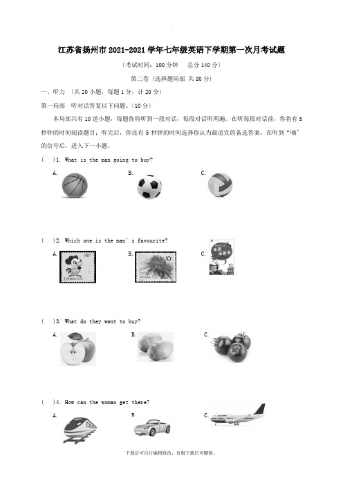 江苏省扬州市2021-2021学年七年级英语下学期第一次月考试题 牛津译林版