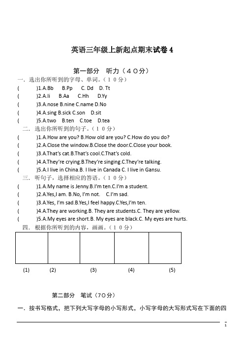 英语三年级上新起点期末试卷4