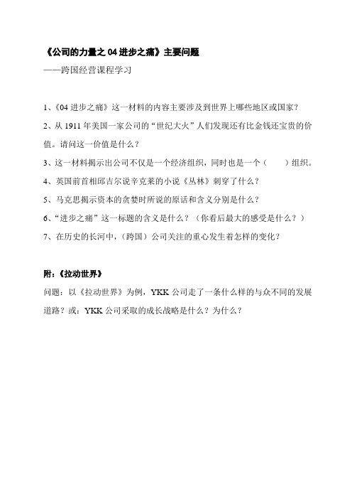 公司的力量04进步之痛主要问题