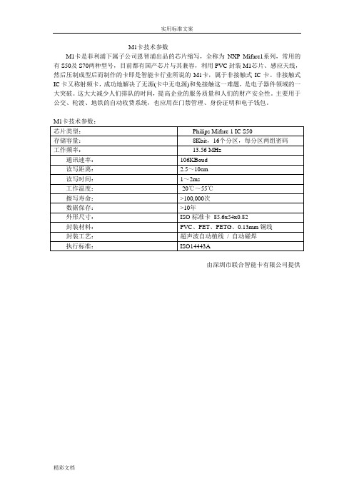 M1卡技术全参数