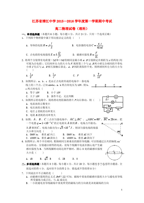 江苏省清江中学高二物理上学期期中试题(必修)