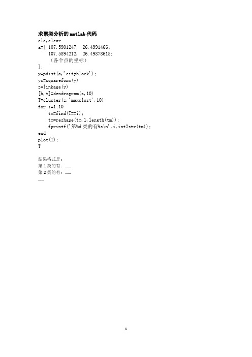 聚类分析Matlab代码