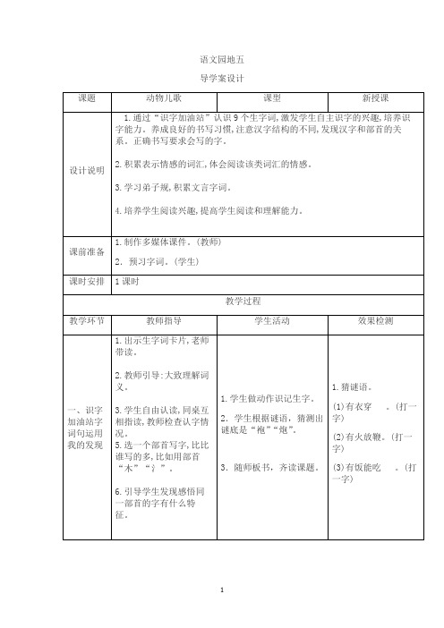 部编人教版一年级语文下册 语文园地五 导学案