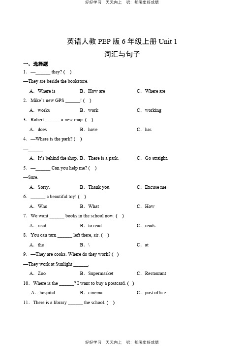 英语人教版PEP版六年级上册Unit 1 词汇与句子测试试卷(含答案)