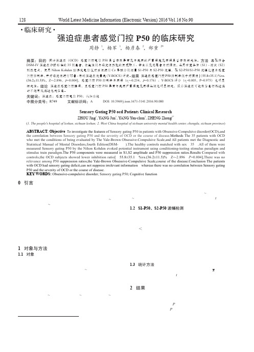 强迫症患者感觉门控P50的临床研究