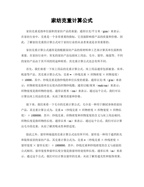 家纺克重计算公式