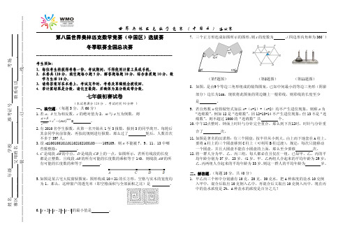 WMO世奥赛全国总决赛个人赛七年级初赛试卷