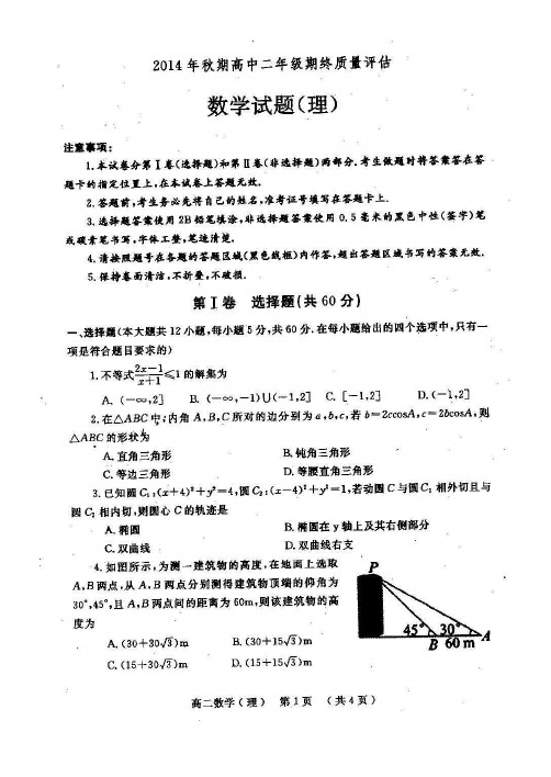 南阳市2014年秋期期终质量评估高二理数