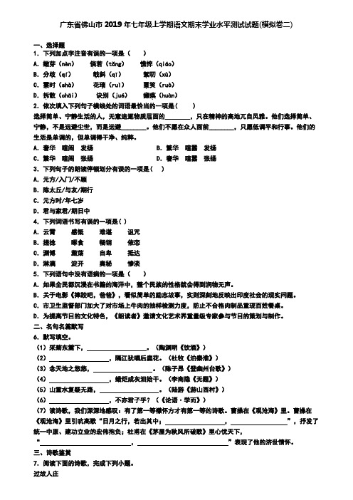 广东省佛山市2019年七年级上学期语文期末学业水平测试试题(模拟卷二)