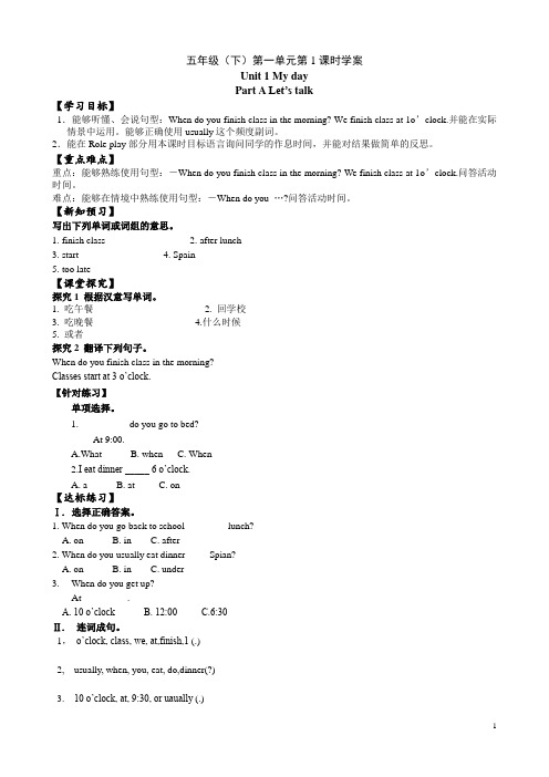 (完整word版)PEP人教版小学英语五年级下册课堂同步练习试题全册,推荐文档