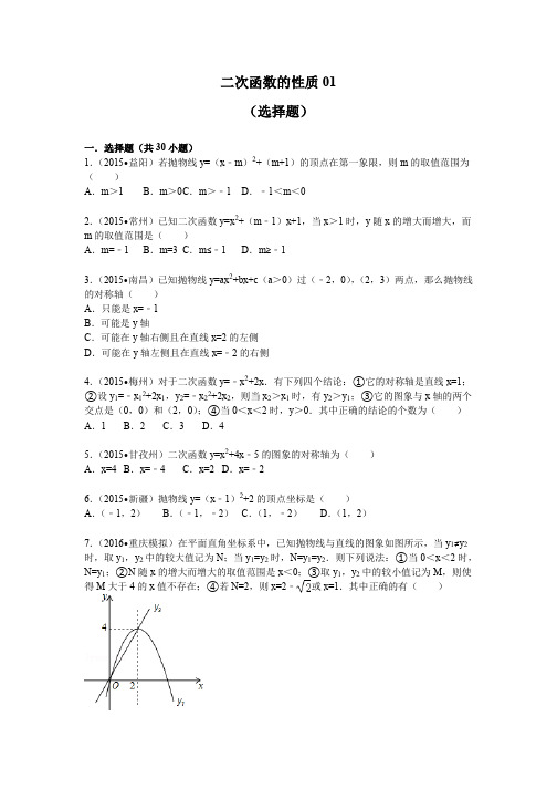 2019年深国交G1入学考试数学：二次函数的性质01(选择题)