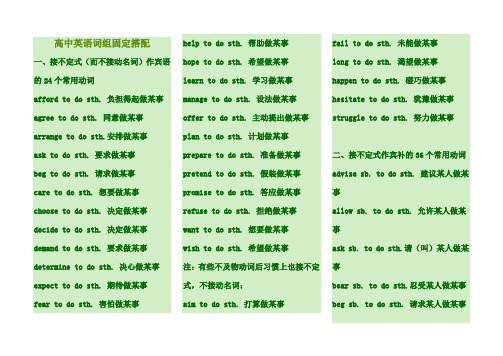 高中英语词组固定搭配及常用短语完美总结