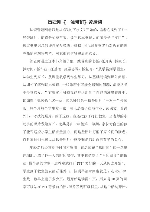 管建刚课学习心得
