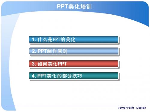 PPT美化