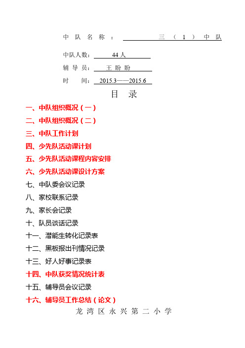 中队辅导员工作手册