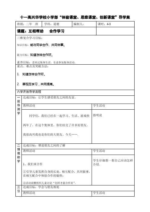 道德4-3互相帮助 合作学习