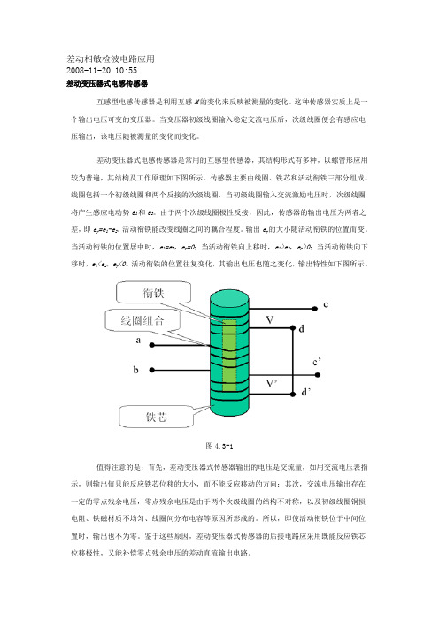 差动相敏检波电路