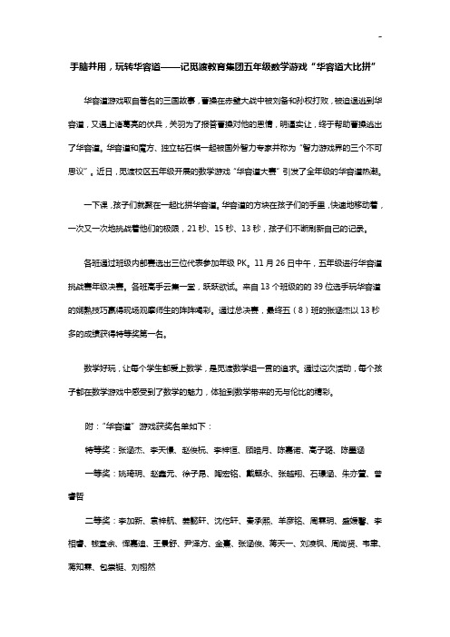 与历史同行,玩转华容道记五学年数学游戏华容道大比拼