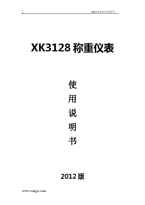 XK3128自动包装机说明书.