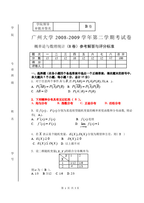 2)《概率统计》试题B卷答案