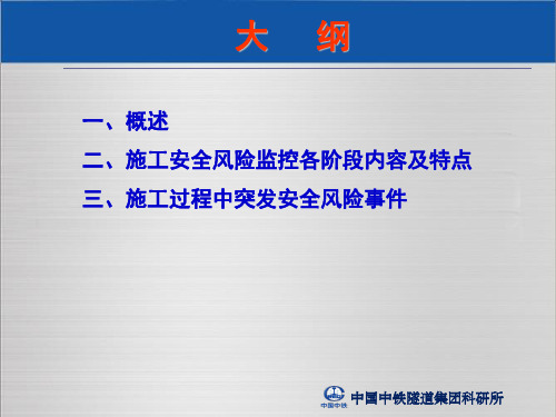 矿山法施工技术及风险特点