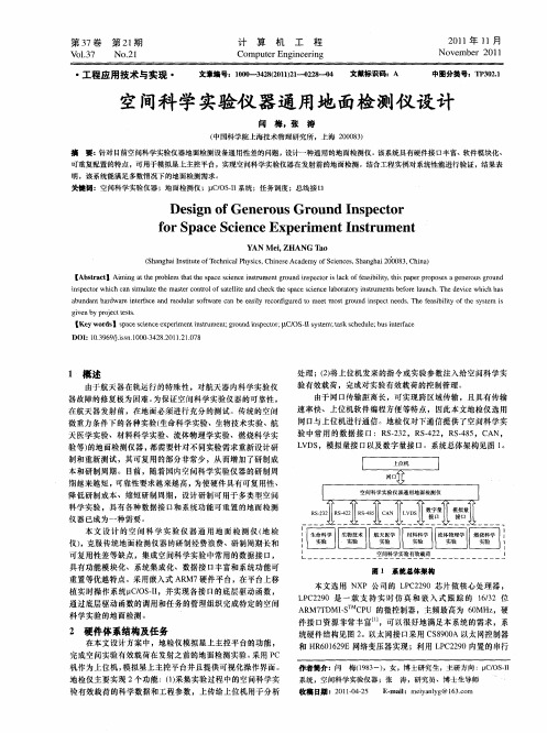 空间科学实验仪器通用地面检测仪设计