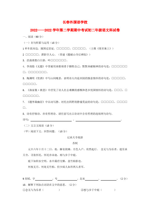 吉林省长春市长春外国语学校2022学年八年级语文下学期期中考试模拟押题人教版