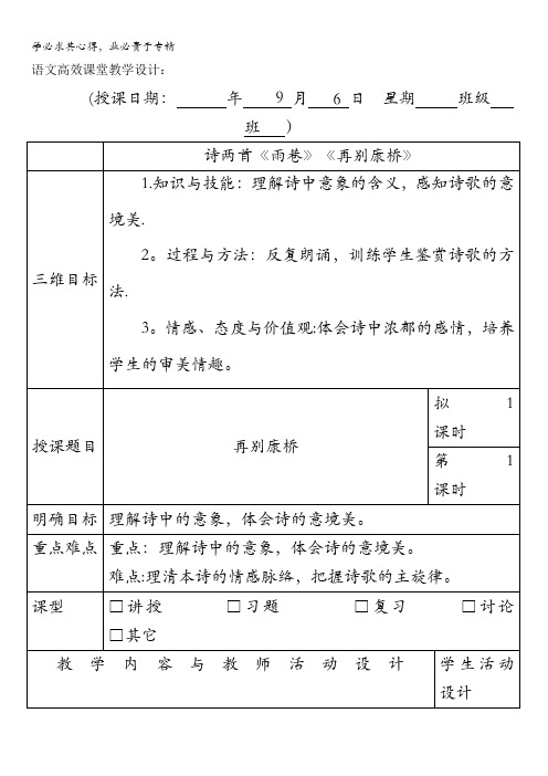 广东省肇庆市实验中学高中语文一：2.诗两首《雨巷》《再别康桥》2教案