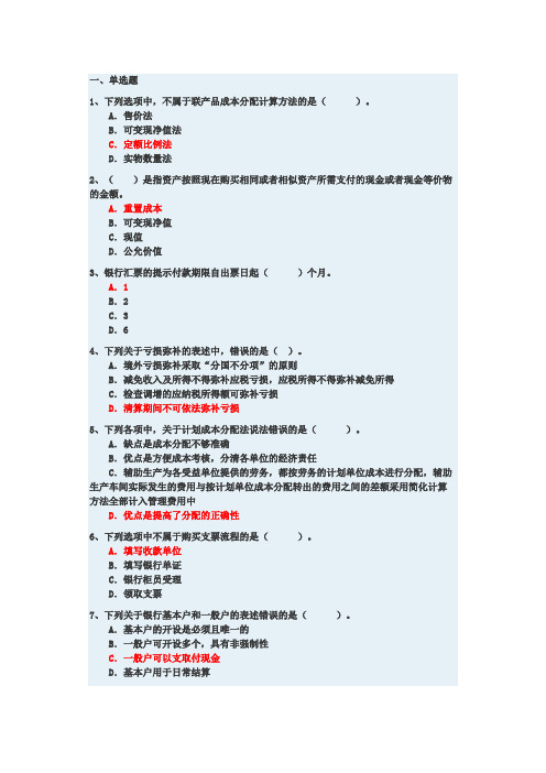 2015年江苏省东奥会计继续教育模拟题及答案