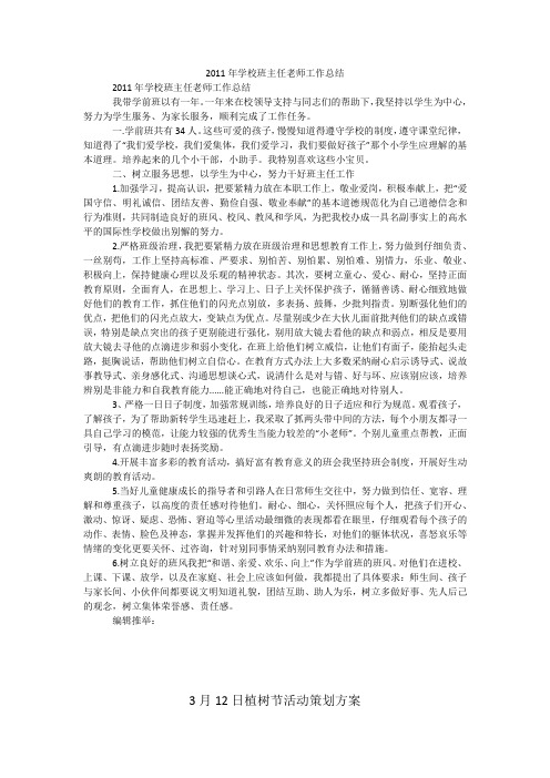 2011年学校班主任老师工作总结